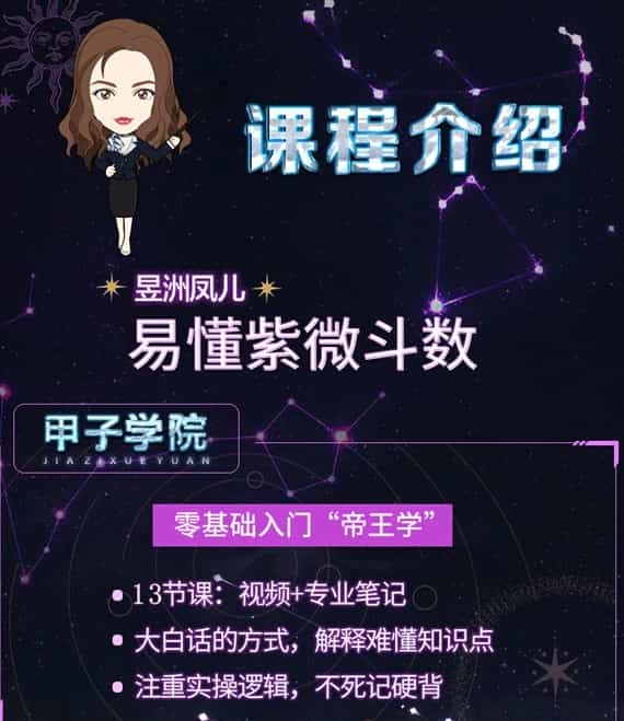 神棍局2021年新课《易懂紫薇斗数》14视频合集插图 神棍局2021年新课《易懂紫薇斗数》14视频合集插图