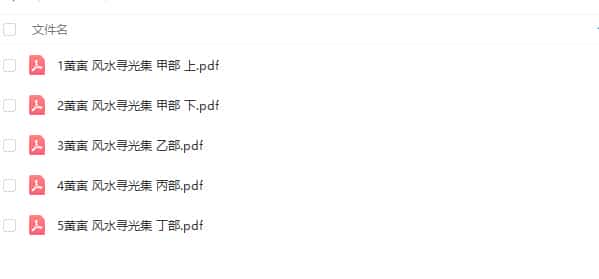 风水寻光集 黄寅 《风水寻光集》四部合集插图 风水寻光集 黄寅 《风水寻光集》四部合集插图