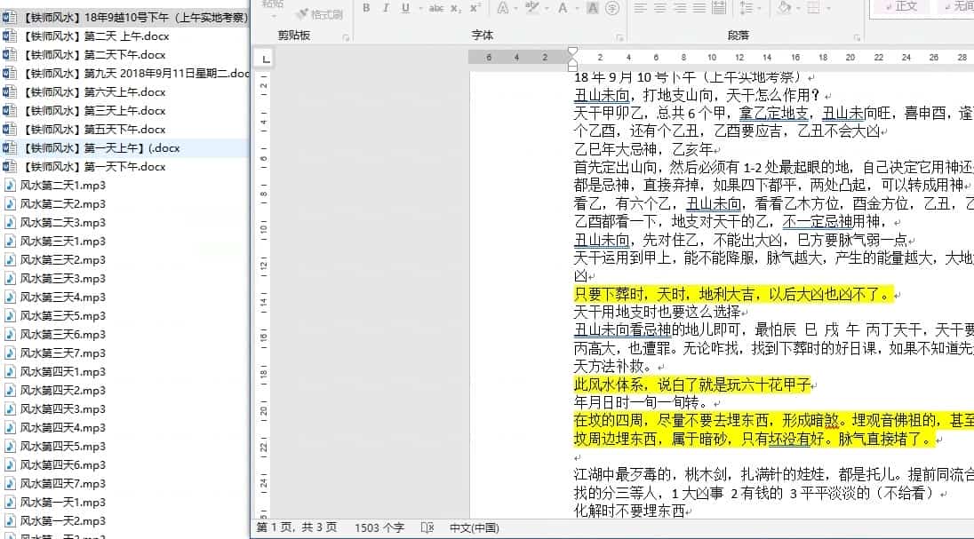 铁书生风水教学课堂录音加记录笔记 铁师风水插图 铁书生风水教学课堂录音加记录笔记 铁师风水插图