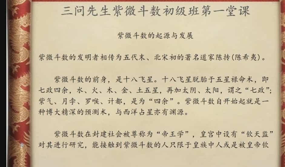 最新紫微斗数 三问先生2020紫微斗数初级兴趣班教学视频13集插图 最新紫微斗数 三问先生2020紫微斗数初级兴趣班教学视频13集插图