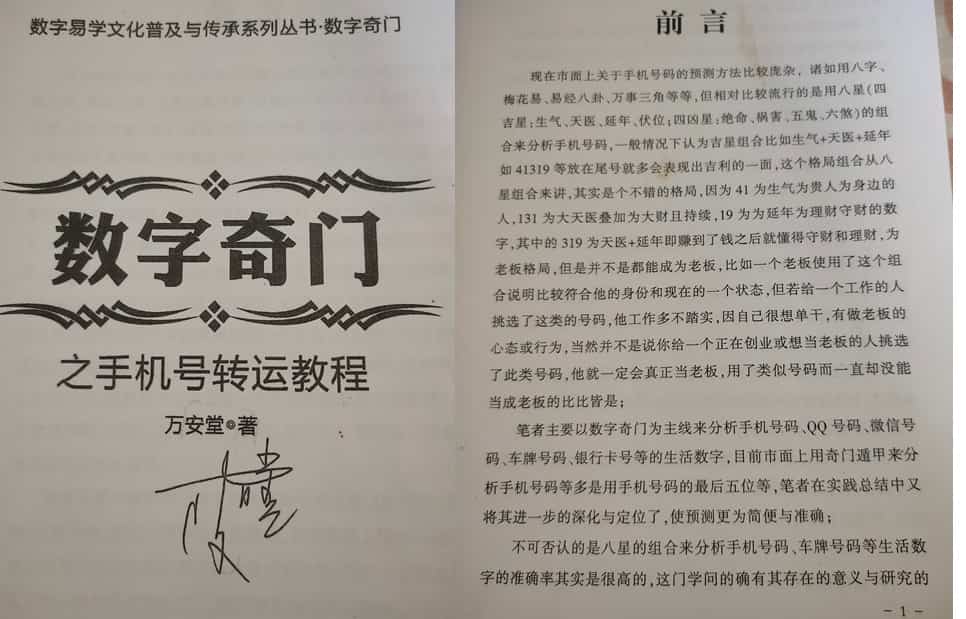 万安堂 数字奇门资源弟子班录音6集 万安堂合集插图 万安堂 数字奇门资源弟子班录音6集 万安堂合集插图