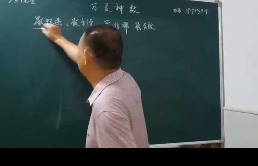 万灵神数 蓝金雄 厚德堂 万灵神数民间秘法资料插图 万灵神数 蓝金雄 厚德堂 万灵神数民间秘法资料插图