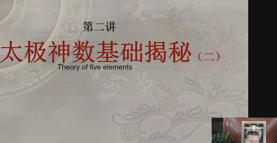 太极神数基础 玄易 古法太极神数预测术秘修视频12集插图 太极神数基础 玄易 古法太极神数预测术秘修视频12集插图