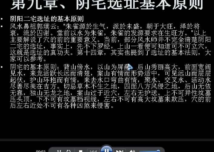 安徽相法阴宅风水12集教学视频插图 安徽相法阴宅风水12集教学视频插图