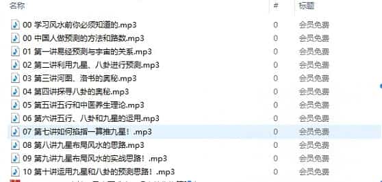 风水不求人：观南教你掐算风水10集【完结】全集插图