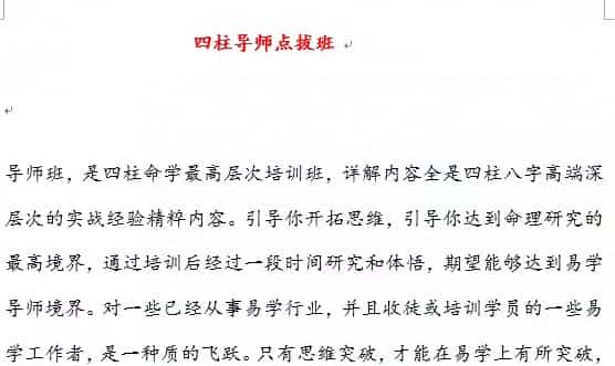 曲炜-四柱导师点拨面授班30视频合集下载插图1