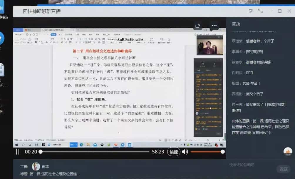 2021曲炜四柱八字神断班教学视频插图 2021曲炜四柱八字神断班教学视频插图
