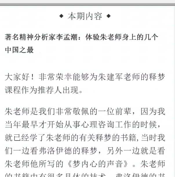 朱建军的24堂解梦课,成为自己的解梦师插图 朱建军的24堂解梦课,成为自己的解梦师插图