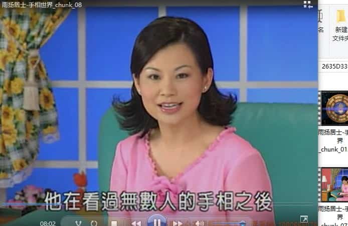 雨扬居士 手相世界视频11集插图 雨扬居士 手相世界视频11集插图