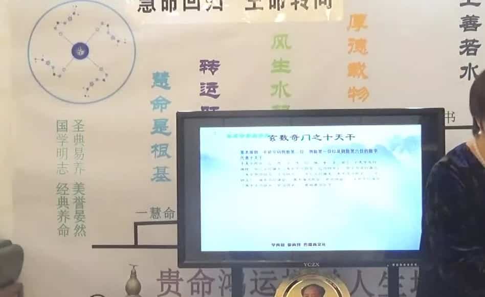 唐誉晏 玄数奇门课程视频20集插图 唐誉晏 玄数奇门课程视频20集插图