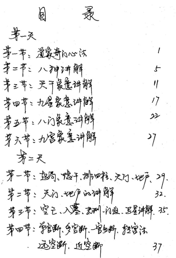 阴盘遁甲移星换斗实战技术揭秘 杨忠易电子书pdf插图1 阴盘遁甲移星换斗实战技术揭秘 杨忠易电子书pdf插图1