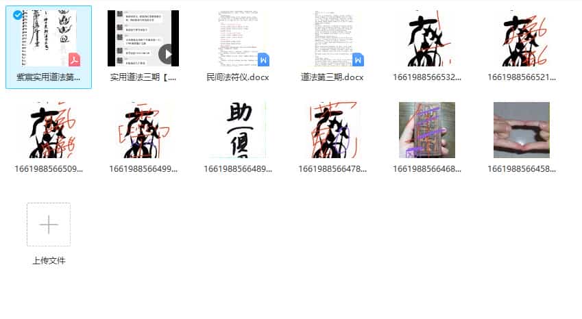 紫宸 实用道法三期视频+图片+文字资料插图 紫宸 实用道法三期视频+图片+文字资料插图