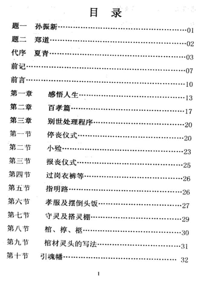 《葬法闪玄机》王天琦插图 《葬法闪玄机》王天琦插图