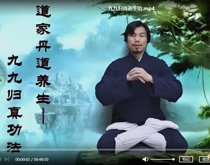 道家养生秘诀 龙门天成-三九合一功插图 道家养生秘诀 龙门天成-三九合一功插图