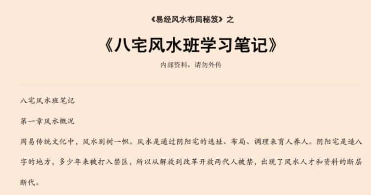 易经风水布局秘笈之《八宅风水班学习笔记》插图 易经风水布局秘笈之《八宅风水班学习笔记》插图