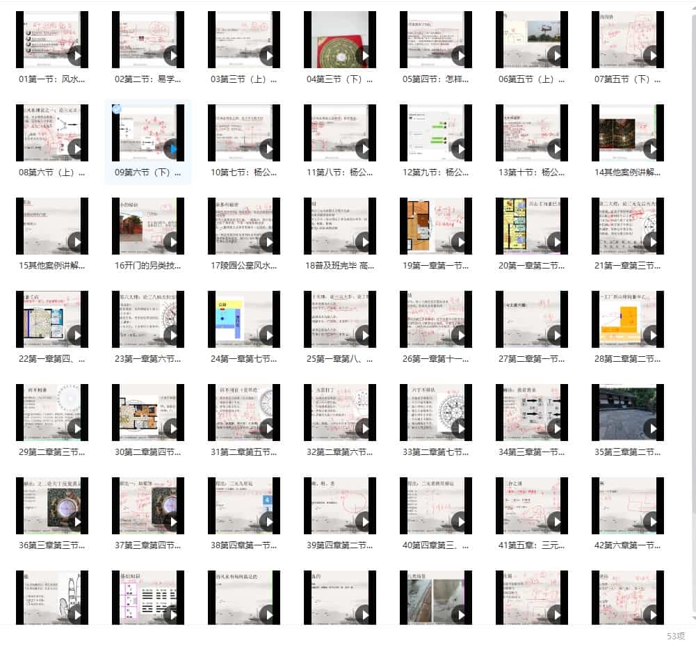 归零居士杨公三撩三元风水53集视频全集百度盘下载插图1 归零居士杨公三撩三元风水53集视频全集百度盘下载插图1