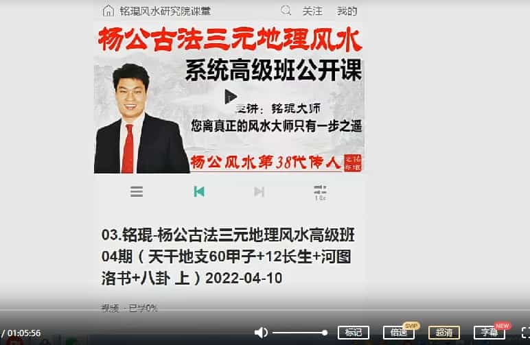 三元风水基础—銘琨视频5节课程全集插图 三元风水基础—銘琨视频5节课程全集插图