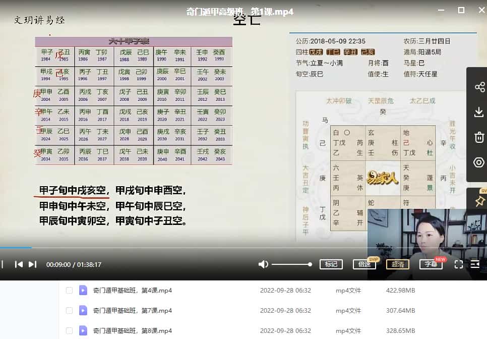 文玥奇门遁甲 文玥阴盘奇门遁甲线上直播课程初级+高级共21集视频插图 文玥奇门遁甲 文玥阴盘奇门遁甲线上直播课程初级+高级共21集视频插图
