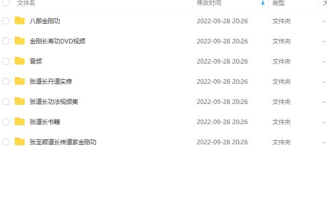 张至顺长寿八部金刚功视频 19.08G大全集插图 张至顺长寿八部金刚功视频 19.08G大全集插图