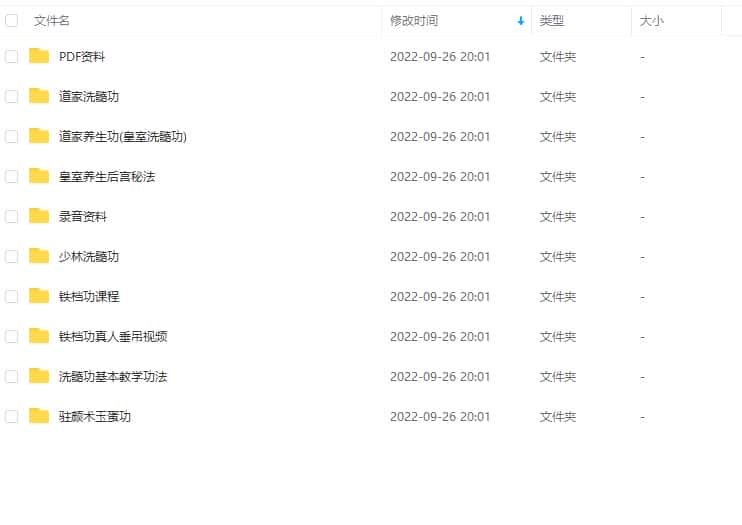 房中术 丹道养生 性能量 回春术 道家洗髓功法大合集全集下载插图 房中术 丹道养生 性能量 回春术 道家洗髓功法大合集全集下载插图