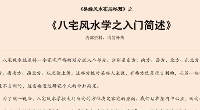 易经风水布局秘笈之《八宅风水之家宅八位秘法》插图 易经风水布局秘笈之《八宅风水之家宅八位秘法》插图