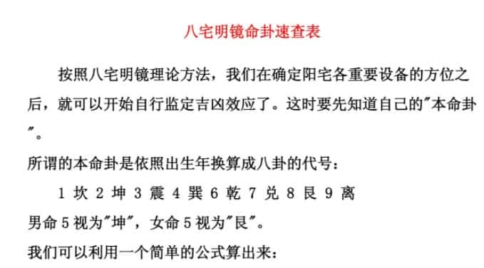 八宅明镜命卦速查表插图 八宅明镜命卦速查表插图
