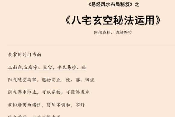 易经风水布局秘笈之《八宅玄空秘法运用》插图 易经风水布局秘笈之《八宅玄空秘法运用》插图