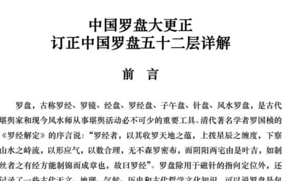 中国罗盘大更正 订正中国罗盘五十二层详解插图 中国罗盘大更正 订正中国罗盘五十二层详解插图