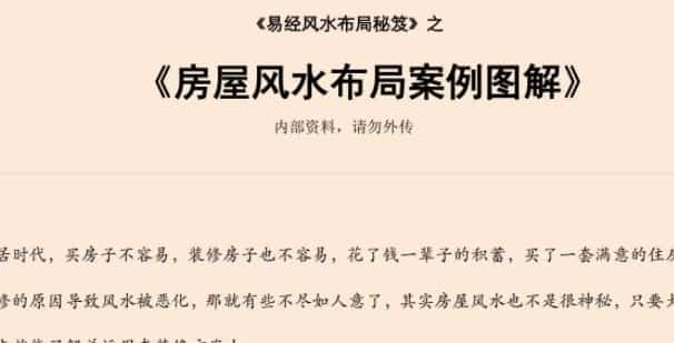 易经风水布局秘笈之《房屋风水布局案例图解》插图 易经风水布局秘笈之《房屋风水布局案例图解》插图