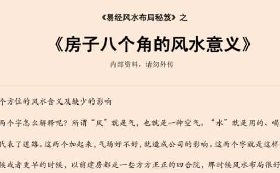 易经风水布局秘笈之《房子八个角的风水意义》插图 易经风水布局秘笈之《房子八个角的风水意义》插图