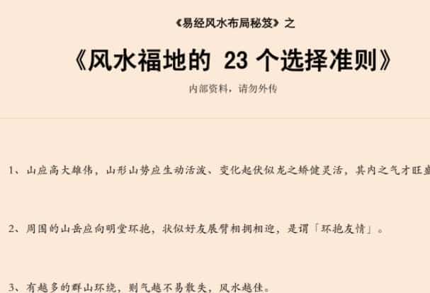 易经风水布局秘笈之《风水福地的 23个选择准则》插图 易经风水布局秘笈之《风水福地的 23个选择准则》插图