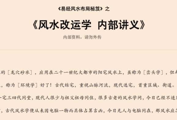 易经风水布局秘笈之《风水改运学 内部讲义》插图 易经风水布局秘笈之《风水改运学 内部讲义》插图