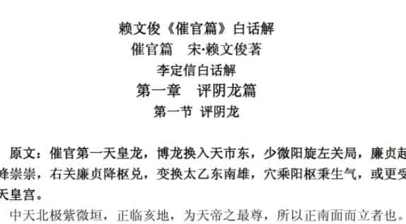 赖文俊《催官篇》白话解 李定信白话解插图 赖文俊《催官篇》白话解 李定信白话解插图