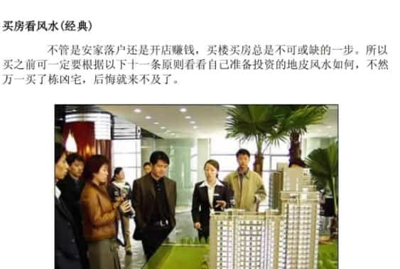 买房看风水(经典)插图 买房看风水(经典)插图