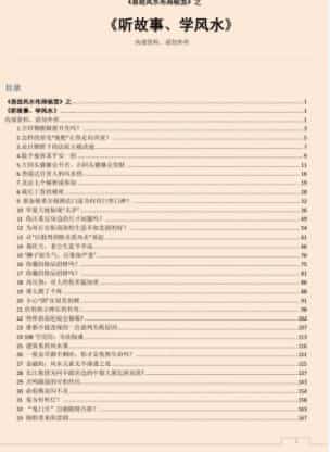 易经风水布局秘笈之《听故事、学风水》插图 易经风水布局秘笈之《听故事、学风水》插图