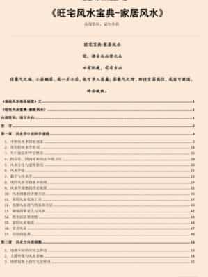 易经风水布局秘笈之《旺宅风水宝典-家居风水》插图