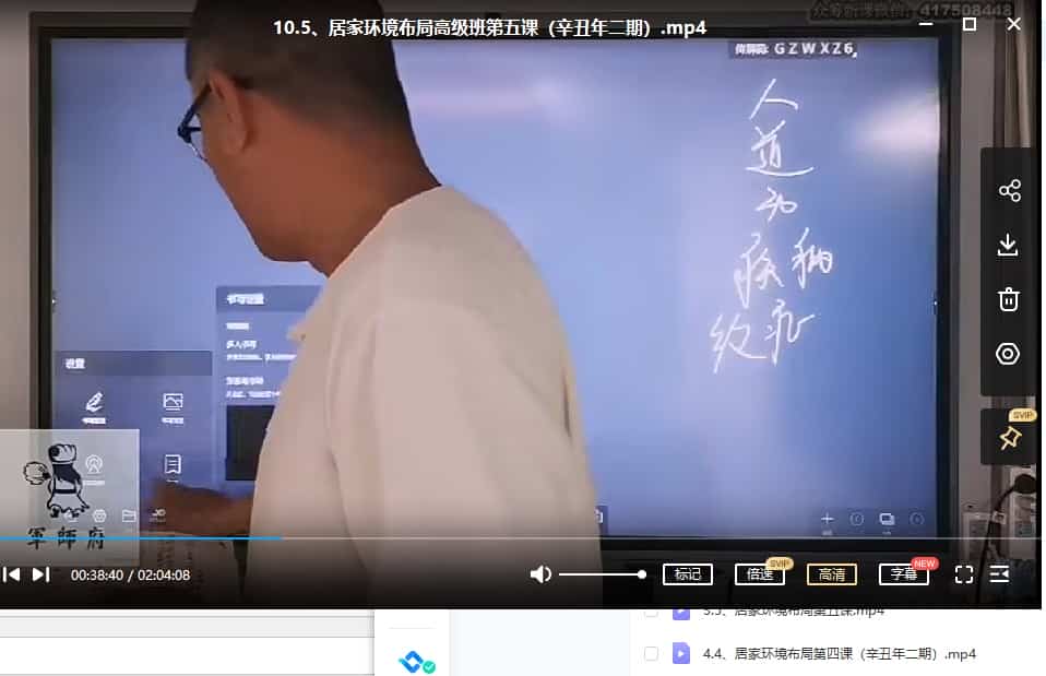 军师府-居家环境设计2021高级班 军师府杜云学 居家环境设计高级班课程视频21集插图 军师府-居家环境设计2021高级班 军师府杜云学 居家环境设计高级班课程视频21集插图