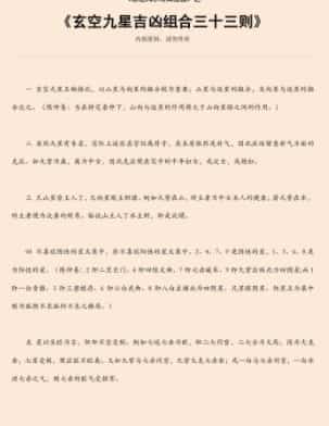 易经风水布局秘笈之《玄空九星吉凶组合三十三则》插图 易经风水布局秘笈之《玄空九星吉凶组合三十三则》插图