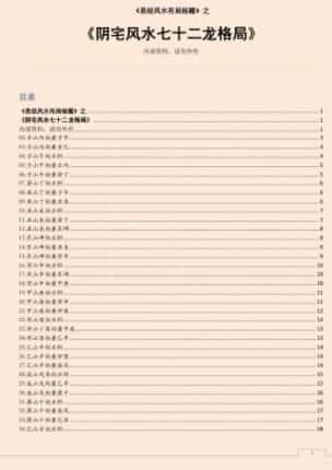 易经风水布局秘笈之《阴宅风水七十二龙格局》插图 易经风水布局秘笈之《阴宅风水七十二龙格局》插图