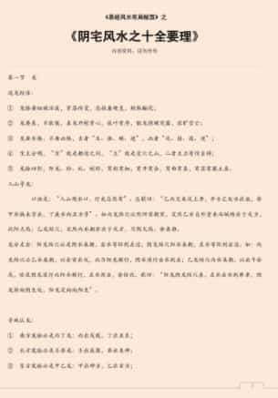 易经风水布局秘笈之《阴宅风水之十全要理》插图 易经风水布局秘笈之《阴宅风水之十全要理》插图