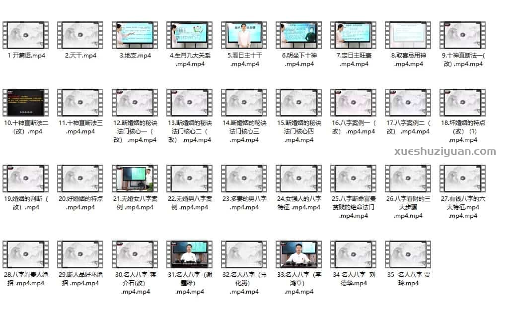 夏光明师亲授《四柱八字特训班》35集视频插图 夏光明师亲授《四柱八字特训班》35集视频插图