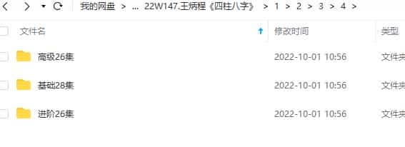 王炳程《四柱八字》初中高三套视频共80集插图 王炳程《四柱八字》初中高三套视频共80集插图