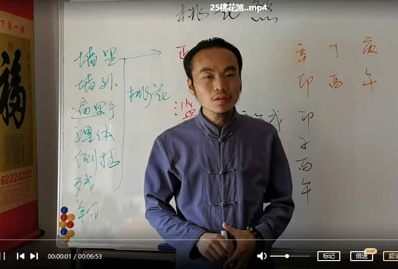 王炳程四柱八字初级课程视频28集插图 王炳程四柱八字初级课程视频28集插图