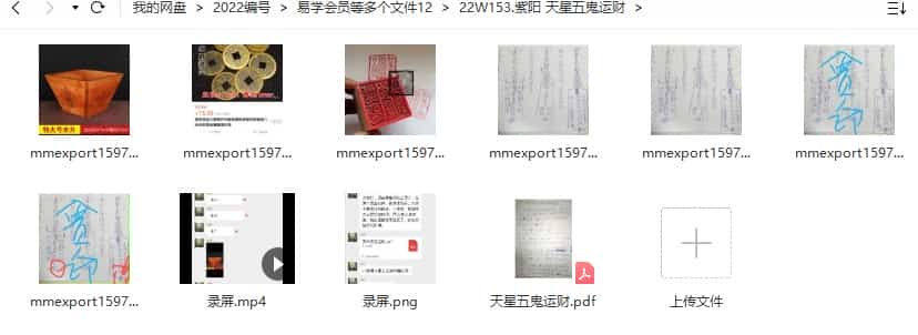 紫阳 天星五鬼运财 紫阳 天星五鬼运财视频+资料插图 紫阳 天星五鬼运财 紫阳 天星五鬼运财视频+资料插图
