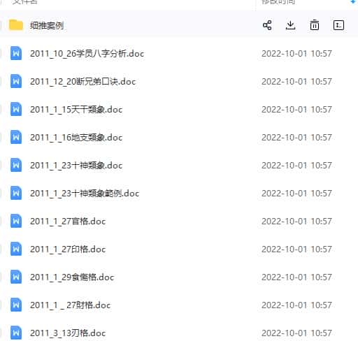 子平细推+探运老师八字服务插图 子平细推+探运老师八字服务插图