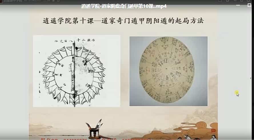逍遥学院 道家阴盘奇门遁甲视频26集插图 逍遥学院 道家阴盘奇门遁甲视频26集插图
