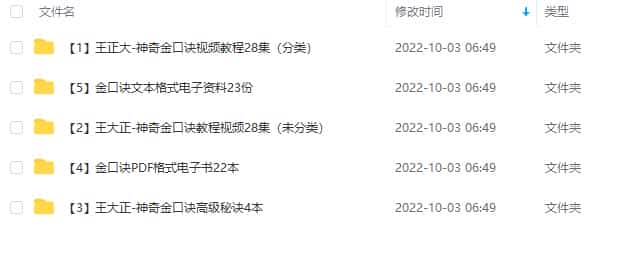 夏光明-王大正神奇金口诀全套大全集电子书 视频 文档插图1 夏光明-王大正神奇金口诀全套大全集电子书 视频 文档插图1