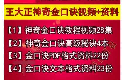 夏光明-王大正神奇金口诀全套大全集电子书 视频 文档插图 夏光明-王大正神奇金口诀全套大全集电子书 视频 文档插图