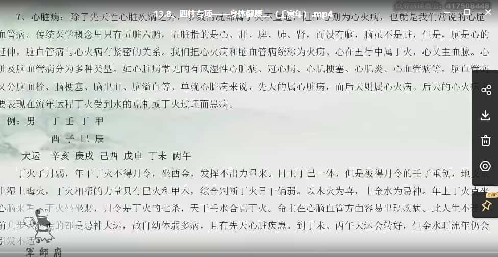 军师府清枫四柱高级班 军师府八字课程视频44集插图 军师府清枫四柱高级班 军师府八字课程视频44集插图
