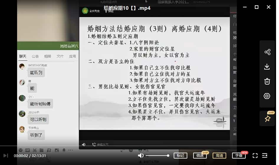 催老师2022年一期八字 崔文举八字课程视频10集插图1 催老师2022年一期八字 崔文举八字课程视频10集插图1